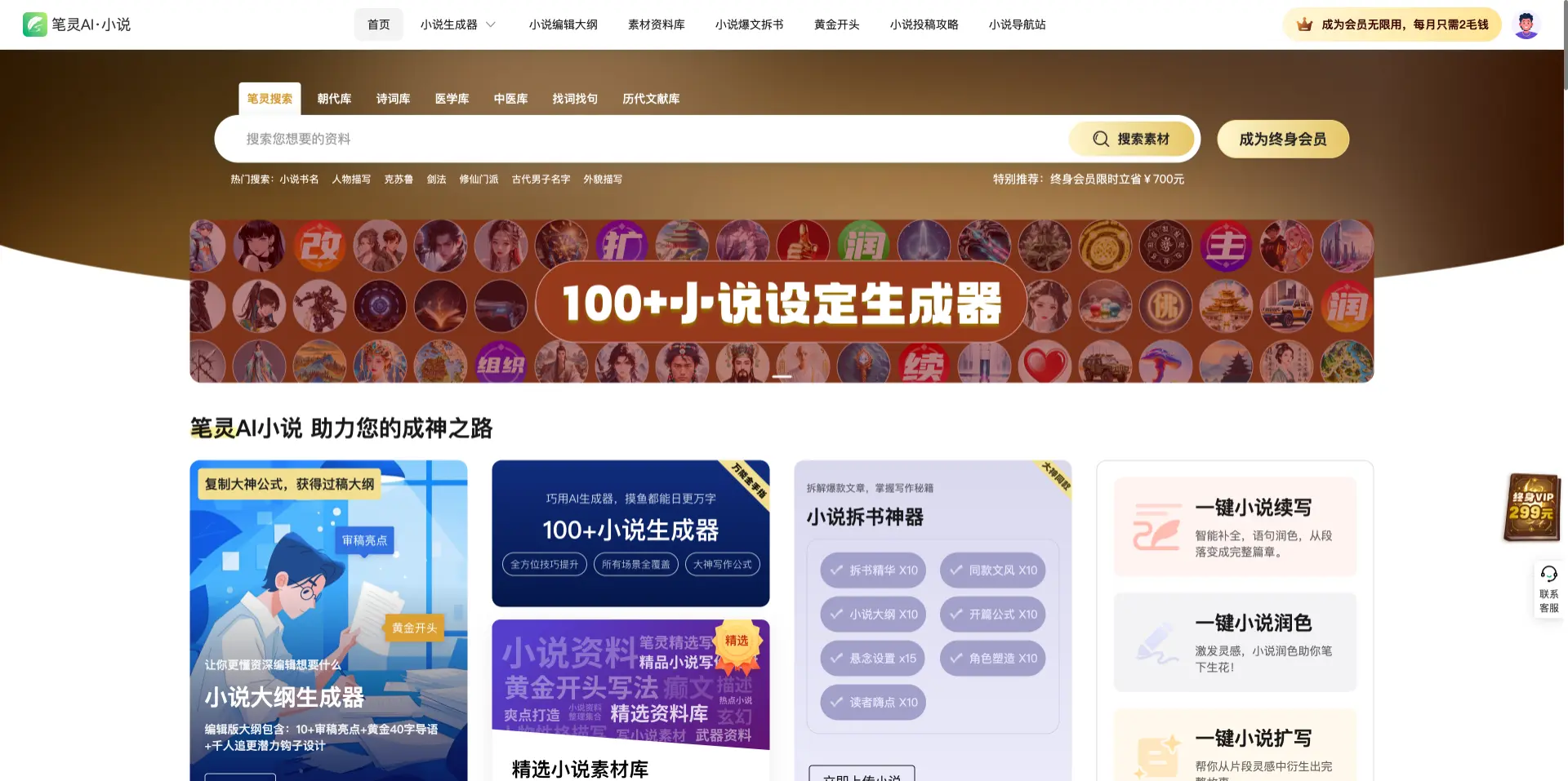 笔灵AI小说 - 笔灵旗下小说平台，助力网文写作，提升写作效率