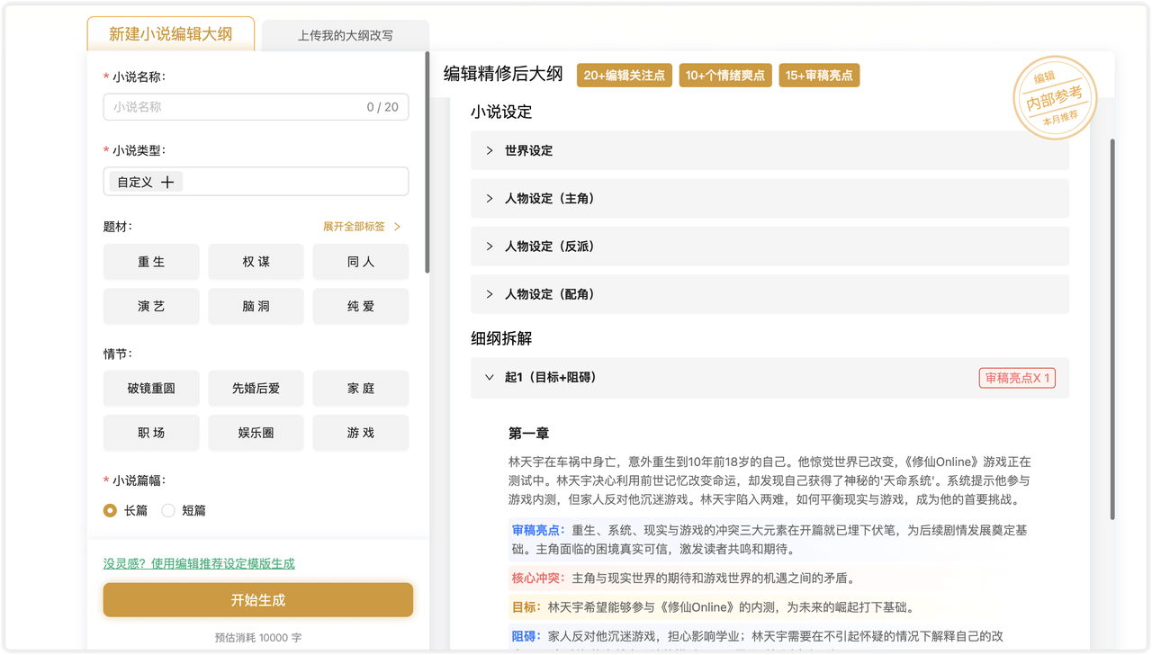 笔灵AI小说 - 笔灵旗下小说平台，助力网文写作，提升写作效率