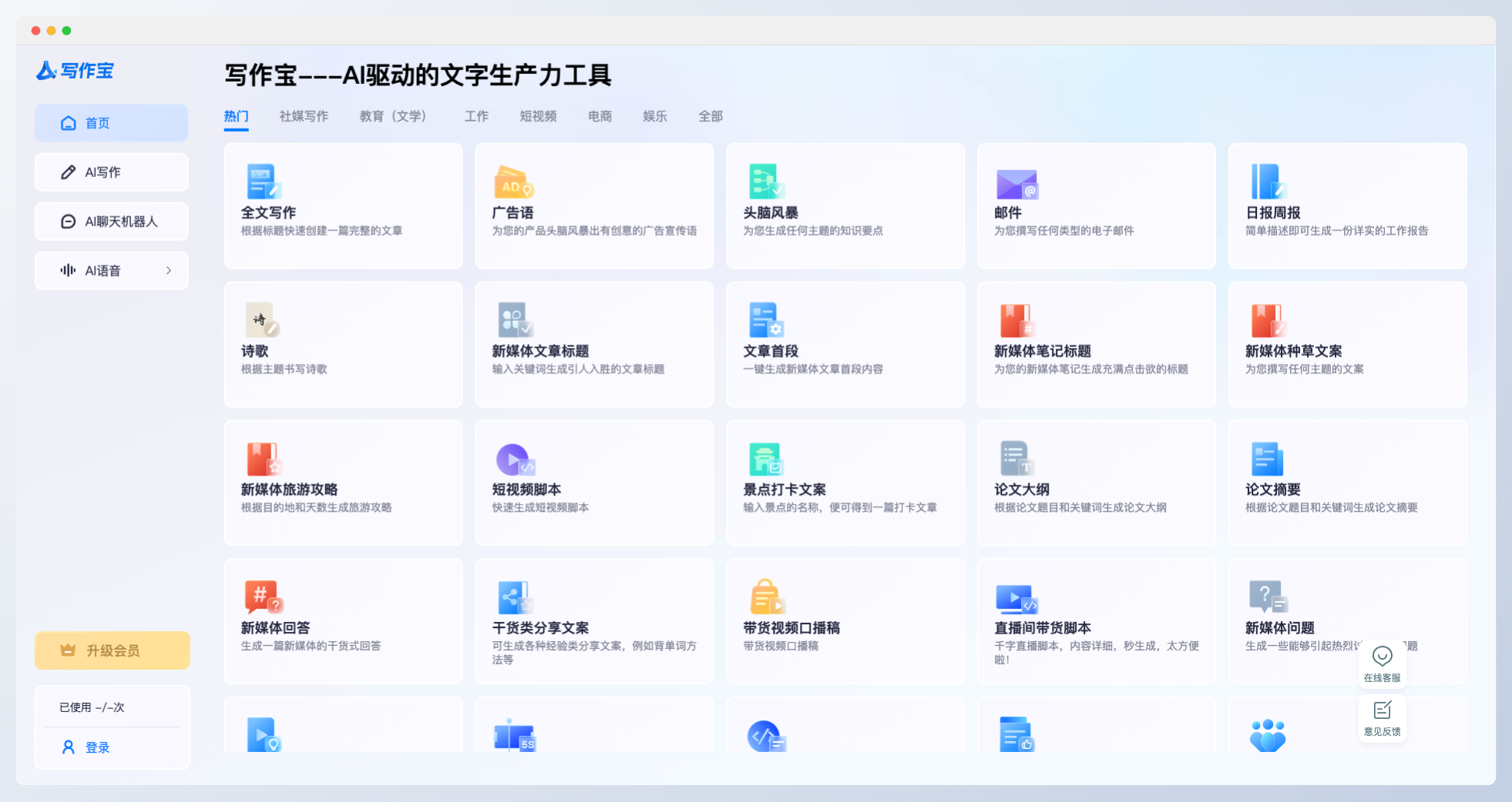 写作宝AI：一站式AI写作和内容生成工具