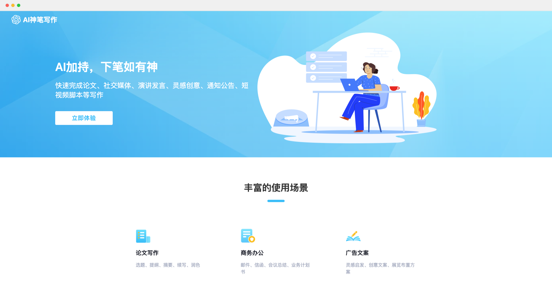 AI神笔写作小程序