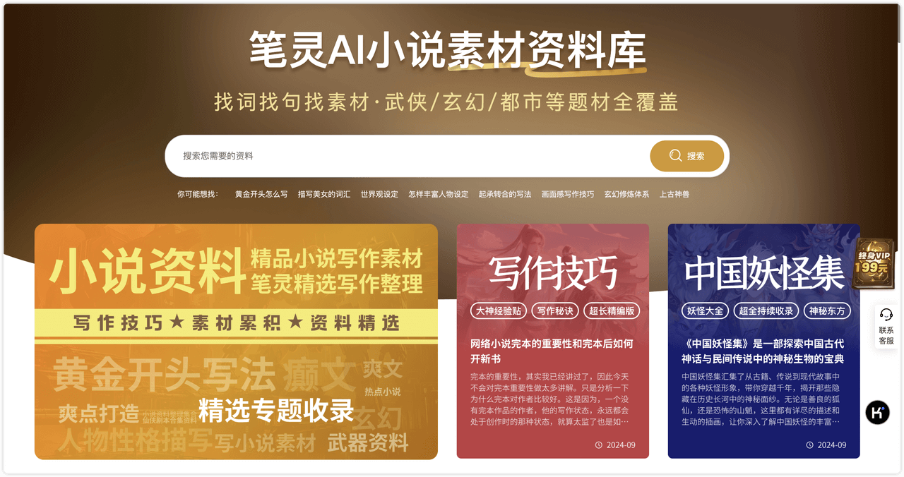 笔灵AI小说 - 笔灵旗下小说平台，助力网文写作，提升写作效率
