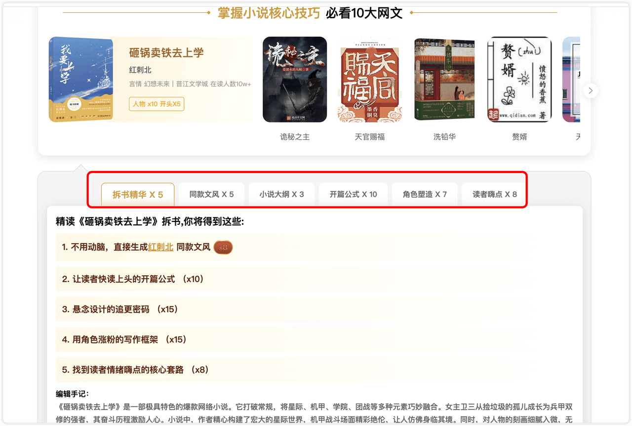 笔灵AI小说 - 笔灵旗下小说平台，助力网文写作，提升写作效率