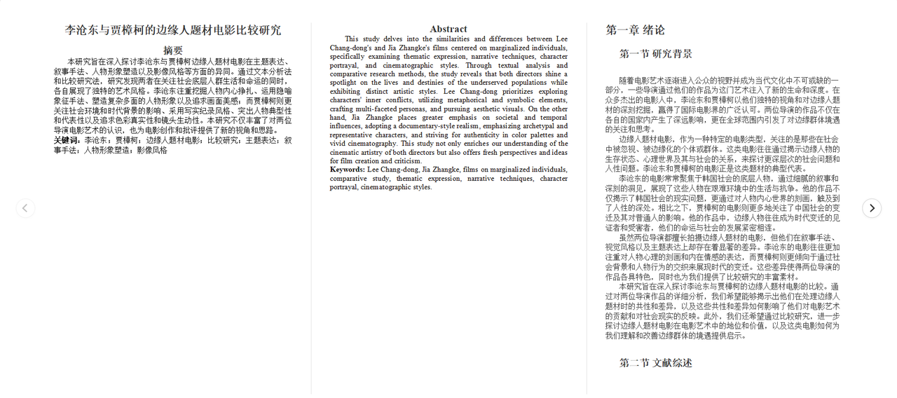 摆平AI论文-国内领先的AI论文写作助手