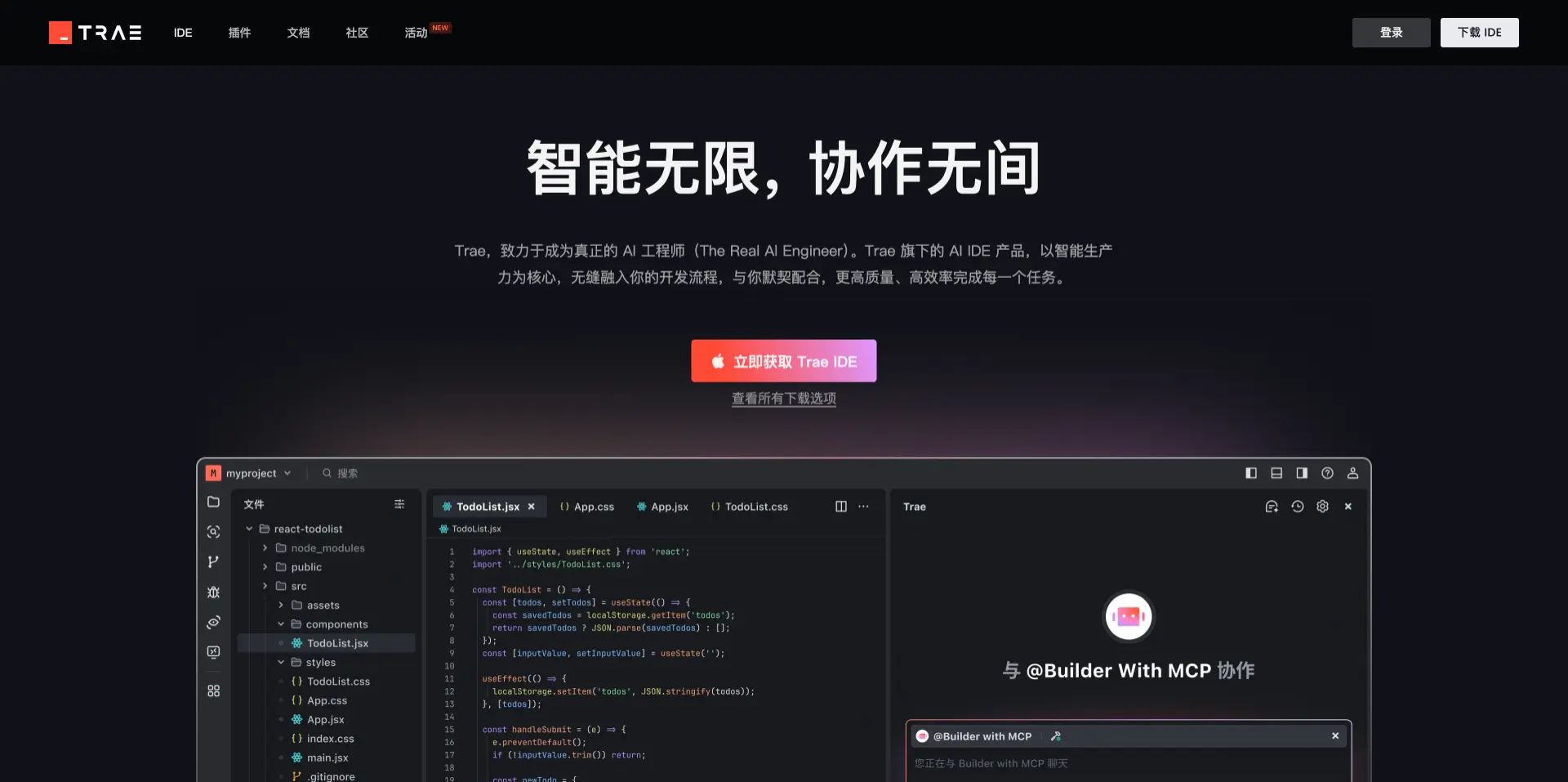 Trae - 字节跳动推出的免费AI编程工具