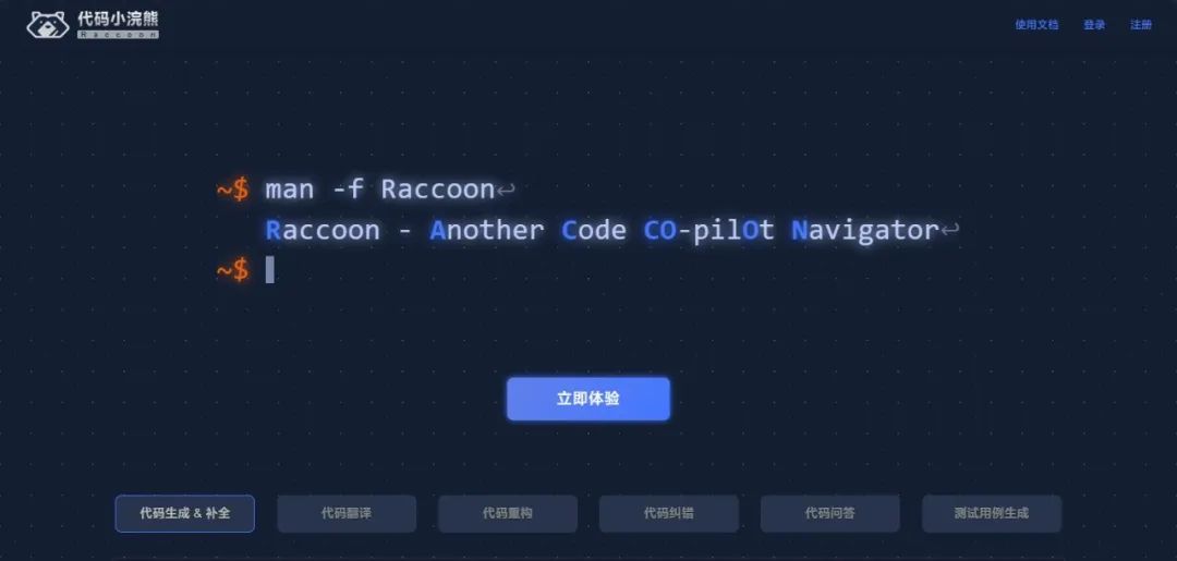 代码小浣熊-商汤科技推出的AI编程助手