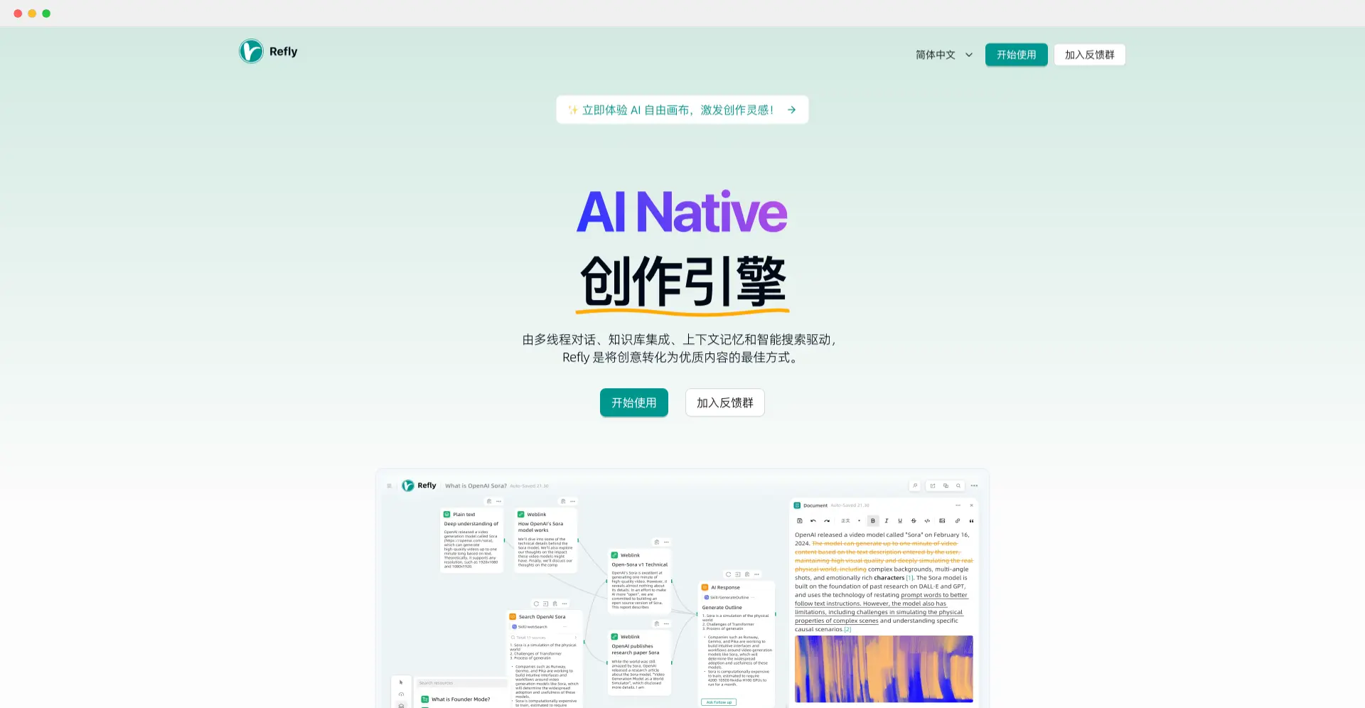 Refly.ai：AI驱动的专业内容创作引擎