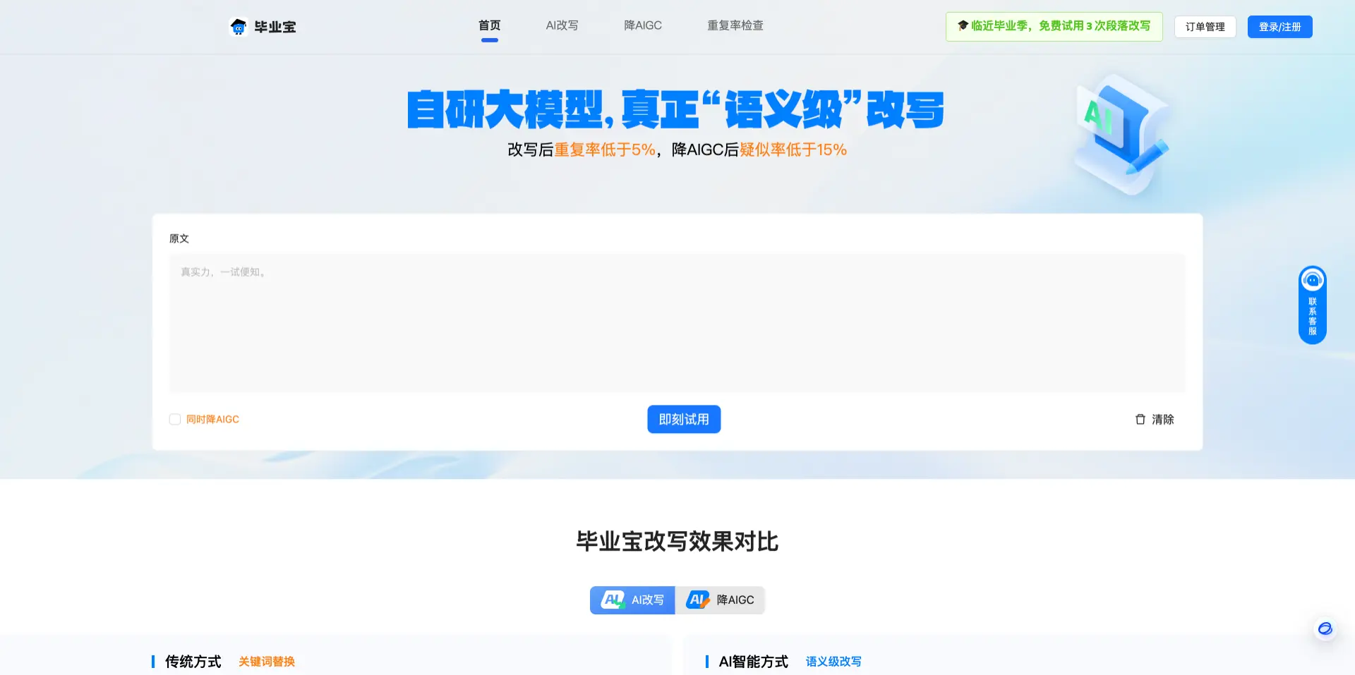 毕业宝-AI驱动的论文急救神器，提供AI改写降重和降AIGC