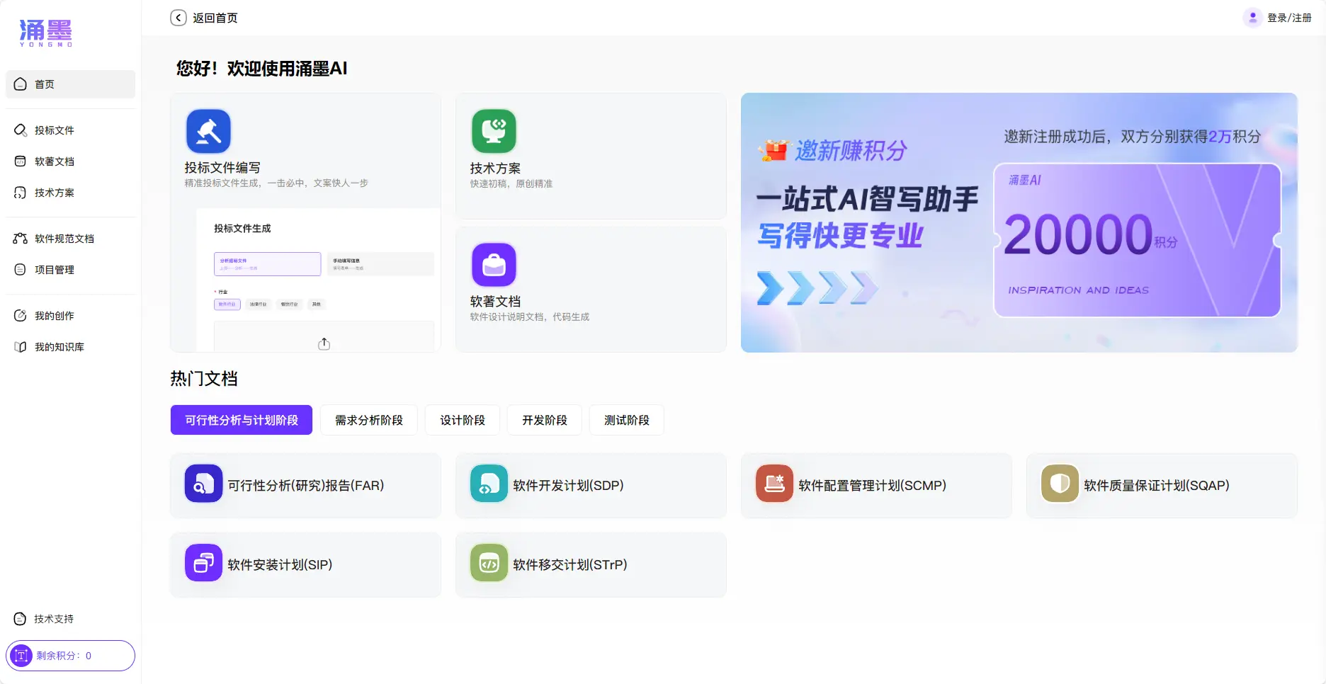 涌墨：面向软件行业的AI智能文档编写工具