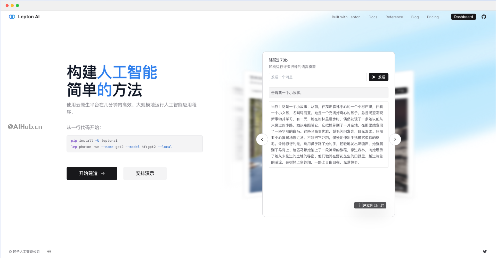 Lepton AI-贾扬清创办的AI应用构建平台