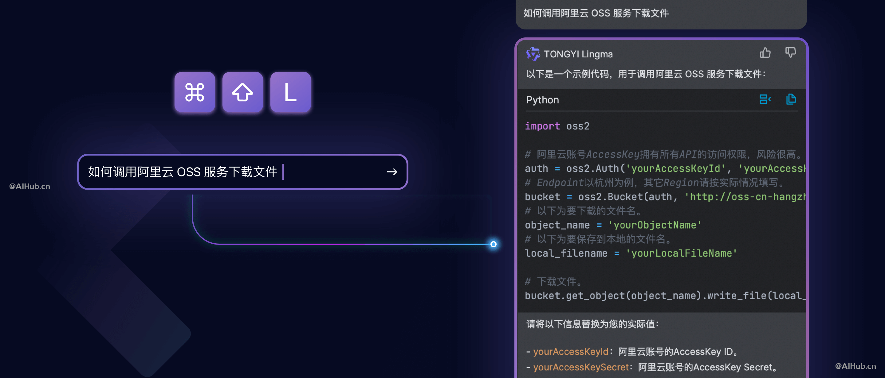 通义灵码 - 阿里推出的AI智能编码助手