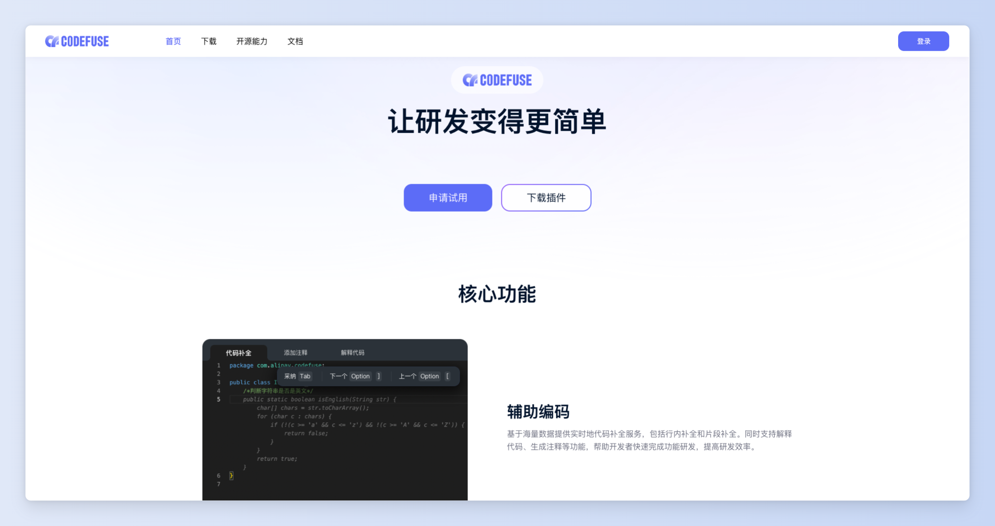 CodeFuse-蚂蚁自研的智能研发助手