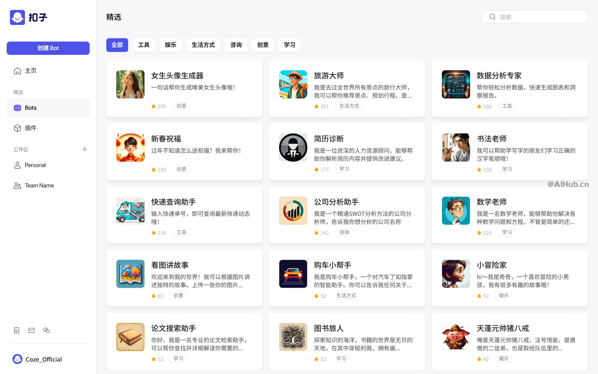 扣子Coze-字节跳动推出的AI应用开发平台，支持调用DeepSeek