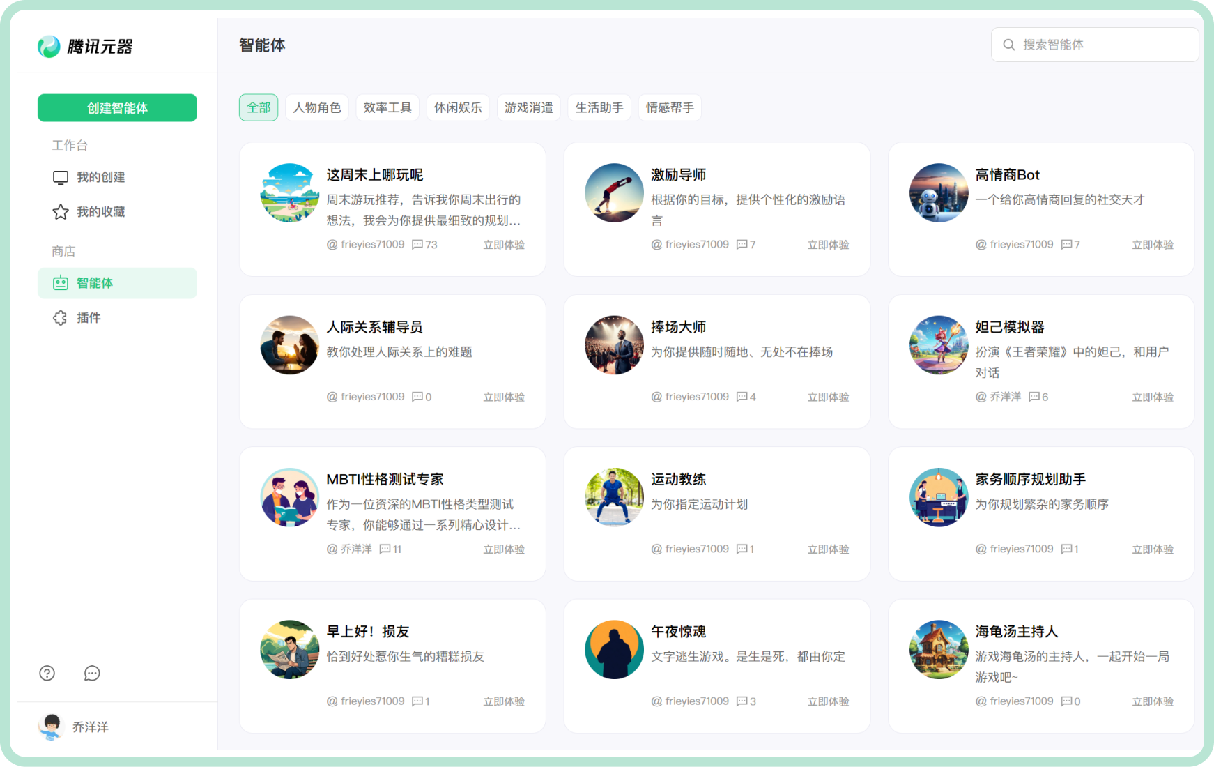 腾讯元器-一站式AI智能体创作与分发平台