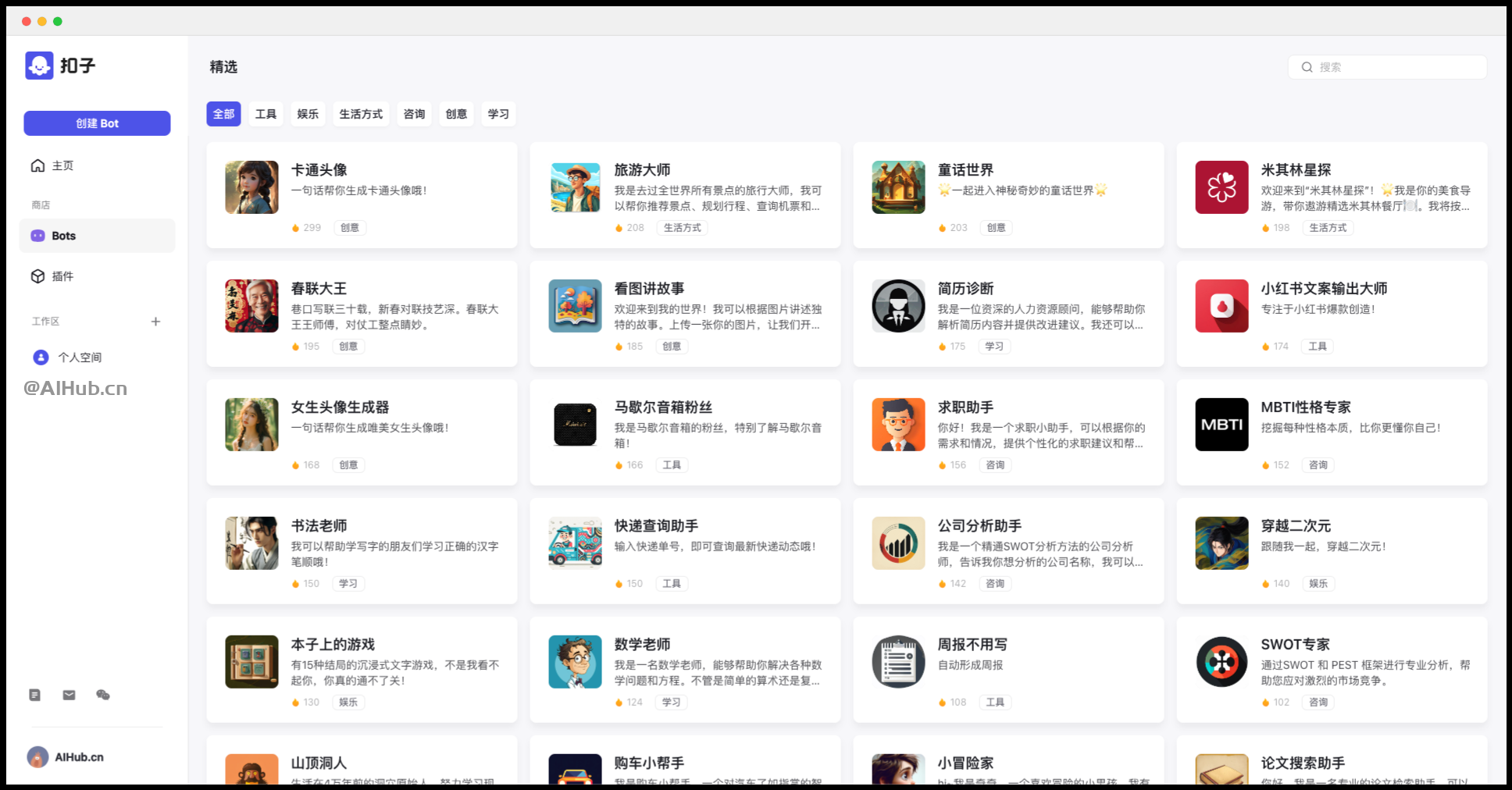 扣子Coze-字节跳动推出的AI应用开发平台，支持调用DeepSeek