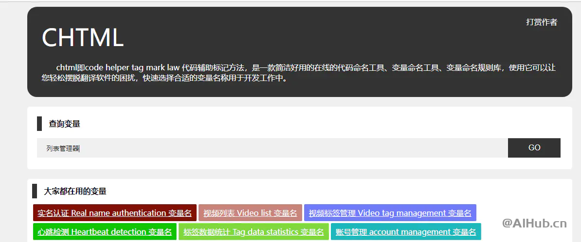 CHTML：代码变量命名生成工具