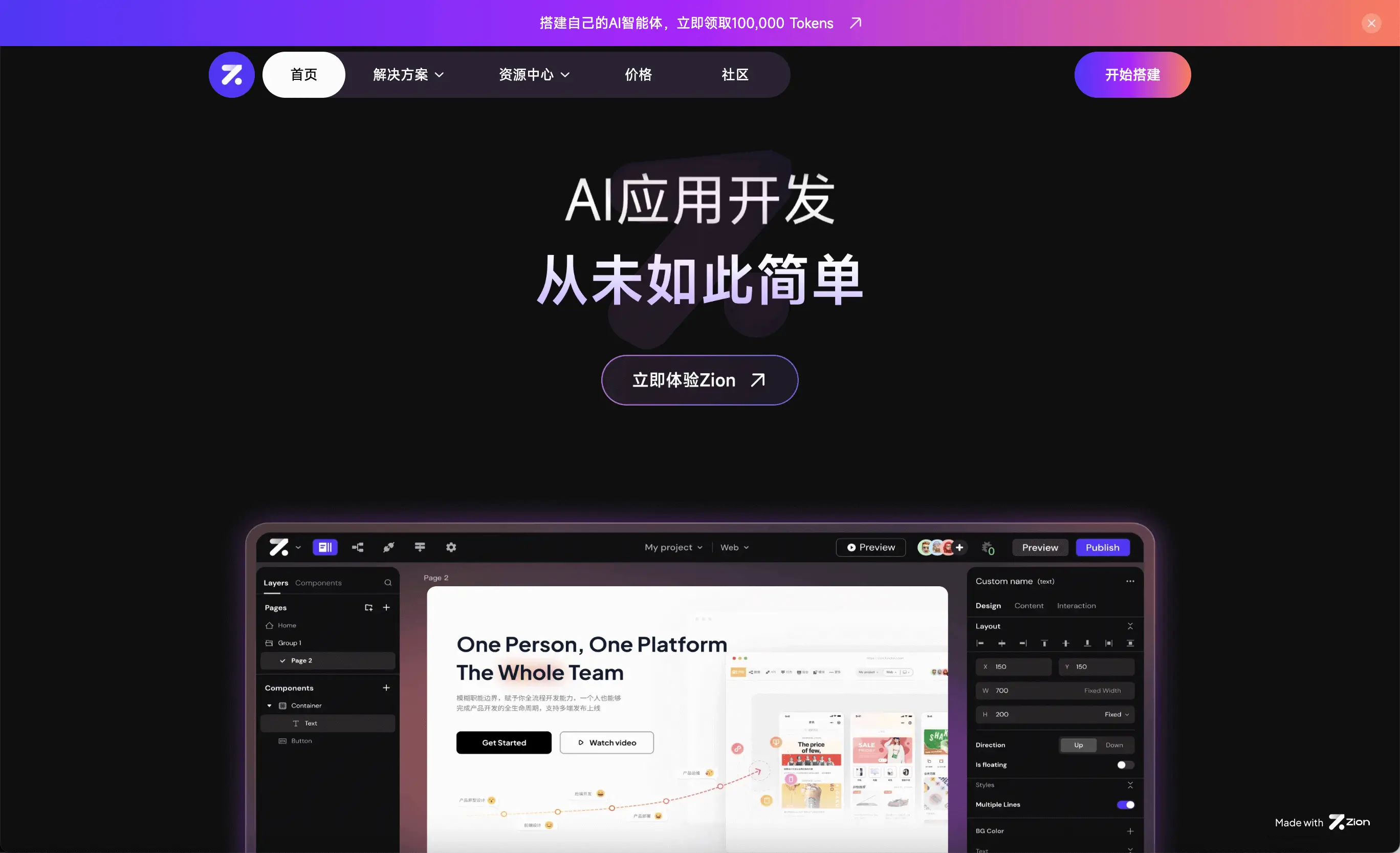 Zion：AI Agent应用无代码开发平台