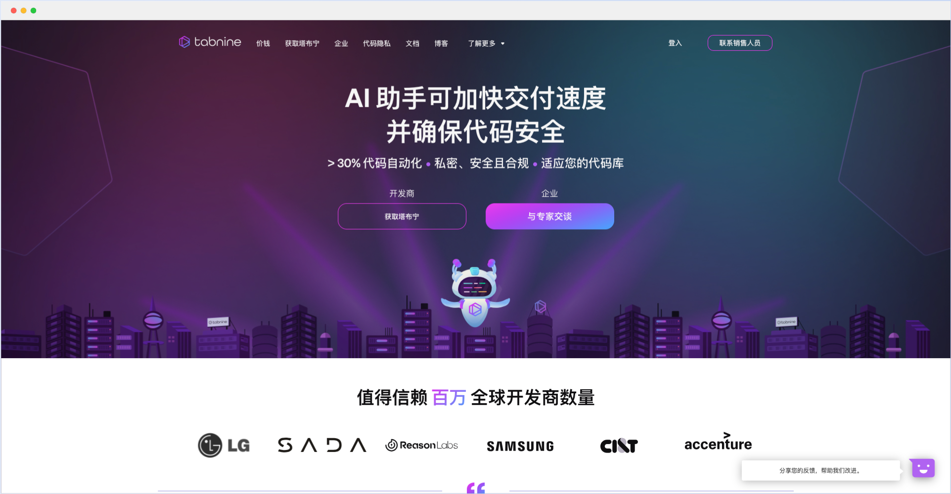 Tabnine-AI驱动的开发编程助手