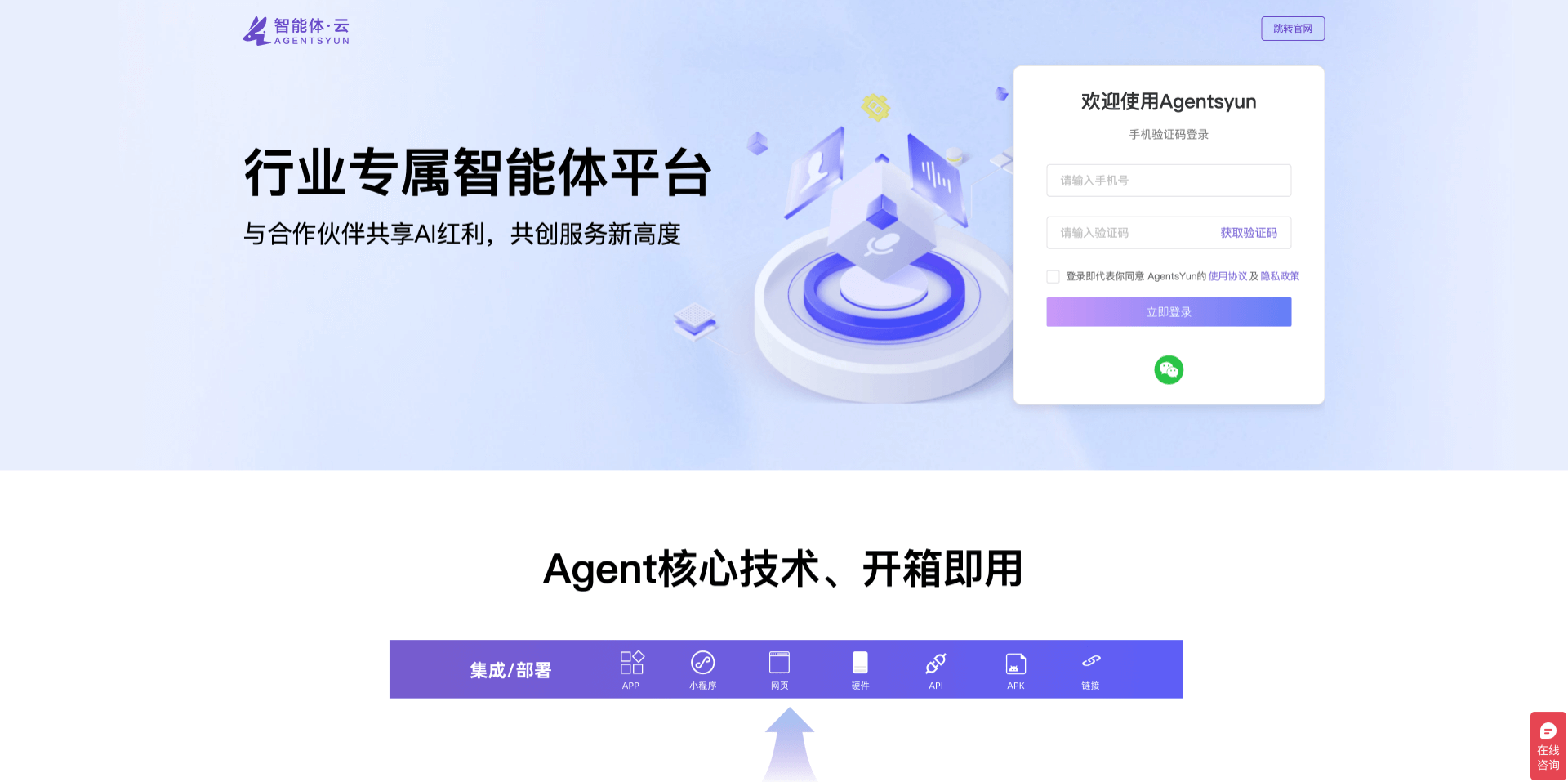 Agent云平台-汇智智能推出的集成多种智能体工具的云服务平台