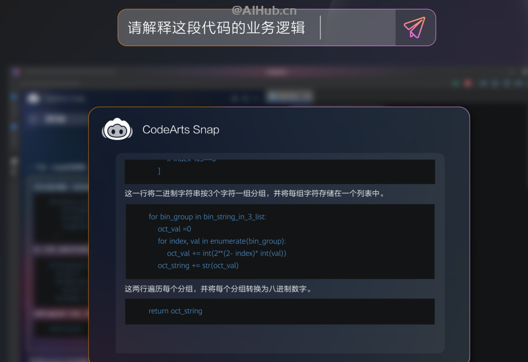 CodeArts Snap：华为云研发的智能开发助手