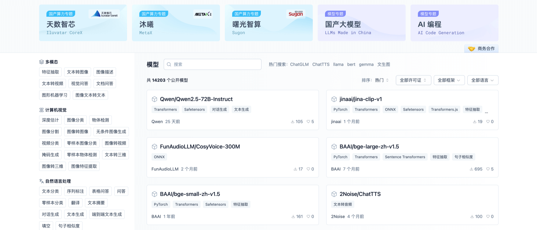 Gitee AI：基于 Git 代码托管技术开发的针对 AI 应用场景的开源平台