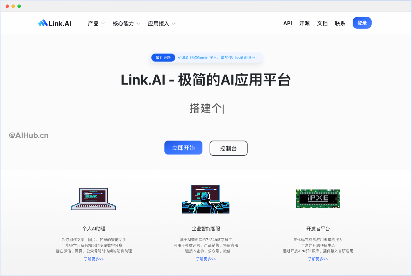 LinkAI-AI应用平台