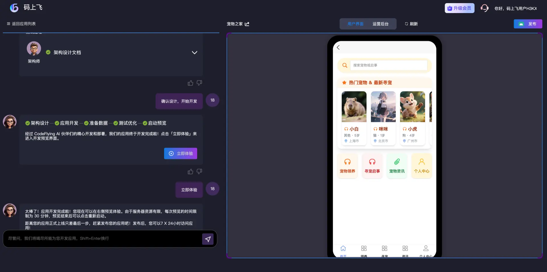 码上飞：AI应用开发平台，一句话自动生成各类应用