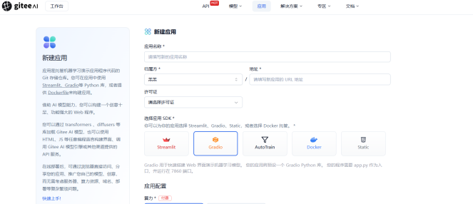 Gitee AI：基于 Git 代码托管技术开发的针对 AI 应用场景的开源平台